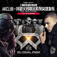 重返游戏：《穿越火线》& AKCLUB联名系列