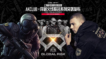 重返游戏：《穿越火线》& AKCLUB联名系列