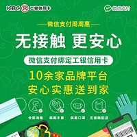 喜茶、必胜客、汉堡王、每日优鲜等线上下单，微信支付立减10元