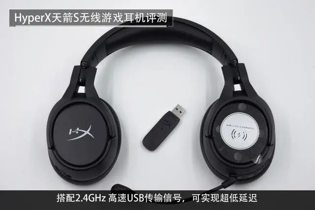 摆脱束缚 无线游戏，HyperX天箭S无线游戏耳机评测