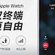 江苏移动Apple Watch开通esim有望了！