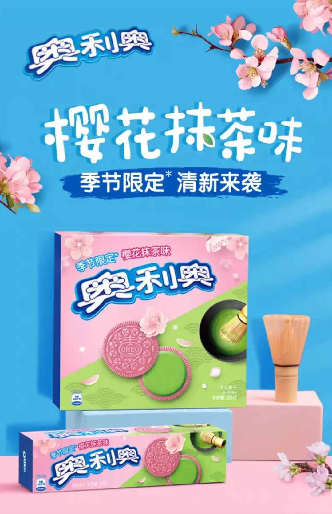 奥利奥变粉了!樱花抹茶味饼干全新上市