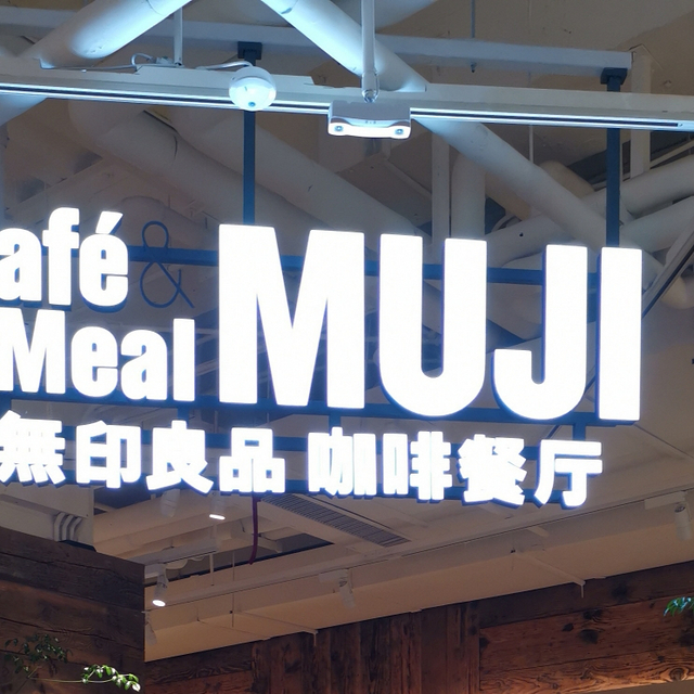 春天里的Café & Meal MUJI