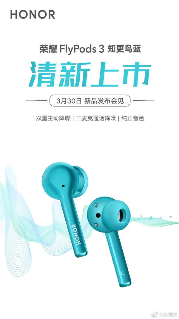 荣耀FlyPods 3真无线降噪耳机新配色发布：知更鸟蓝