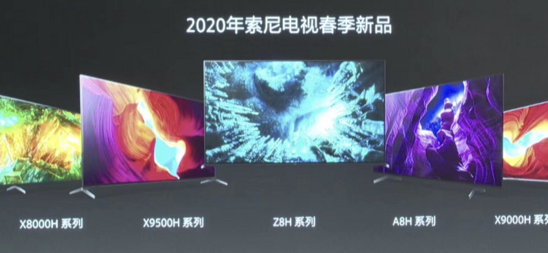 索尼公布2020高端8K与4K电视详细信息：即将上市，价格感人