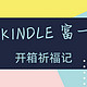 入手kindle会改变阅读习惯吗