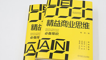 知更荐书 篇六：迅雷创始人程浩19年一路走过的坑 -《精益商业思维》