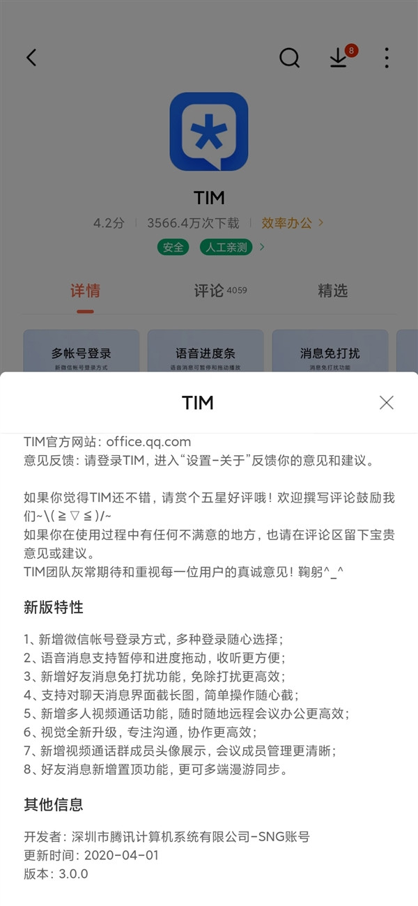 能用微信登录QQ了，无广告的腾讯TIM上线新版