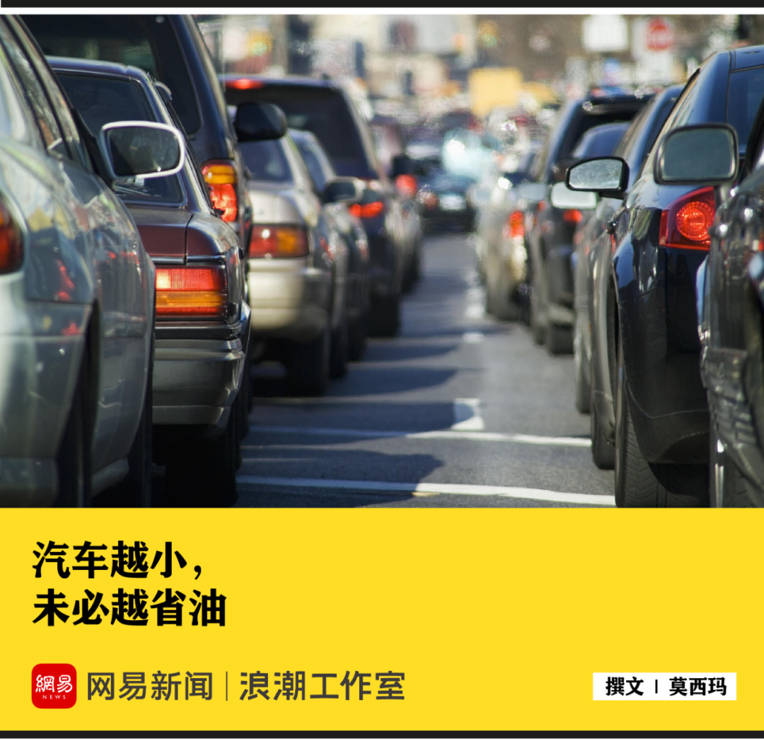 中国人买车最大误区,就是车越小越省油