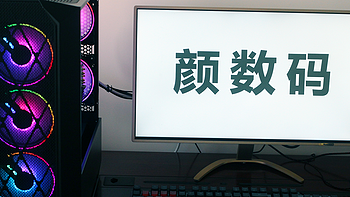 装一台“价格不贵”，“竖装显卡”RGB颜值主机：能战3、5年游戏