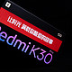 Redmi K30 Pro深度体验：这是一台真·性价比旗舰机