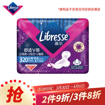 呵护女性自己的健康——特殊的日子里有Libresse 薇尔陪伴