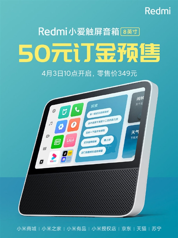 床头追剧神器：Redmi小爱触屏音箱 8 英寸上架预售