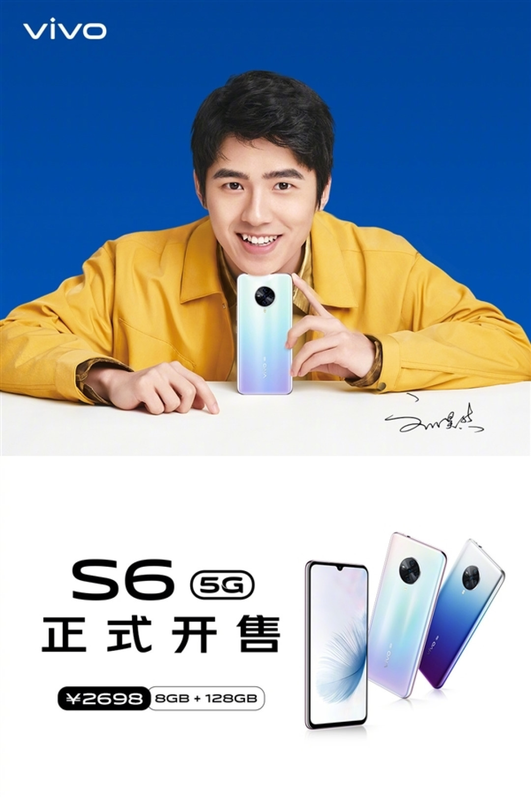 4500mAh 电池仅重 181g:vivo S6 首销,最高12期免息