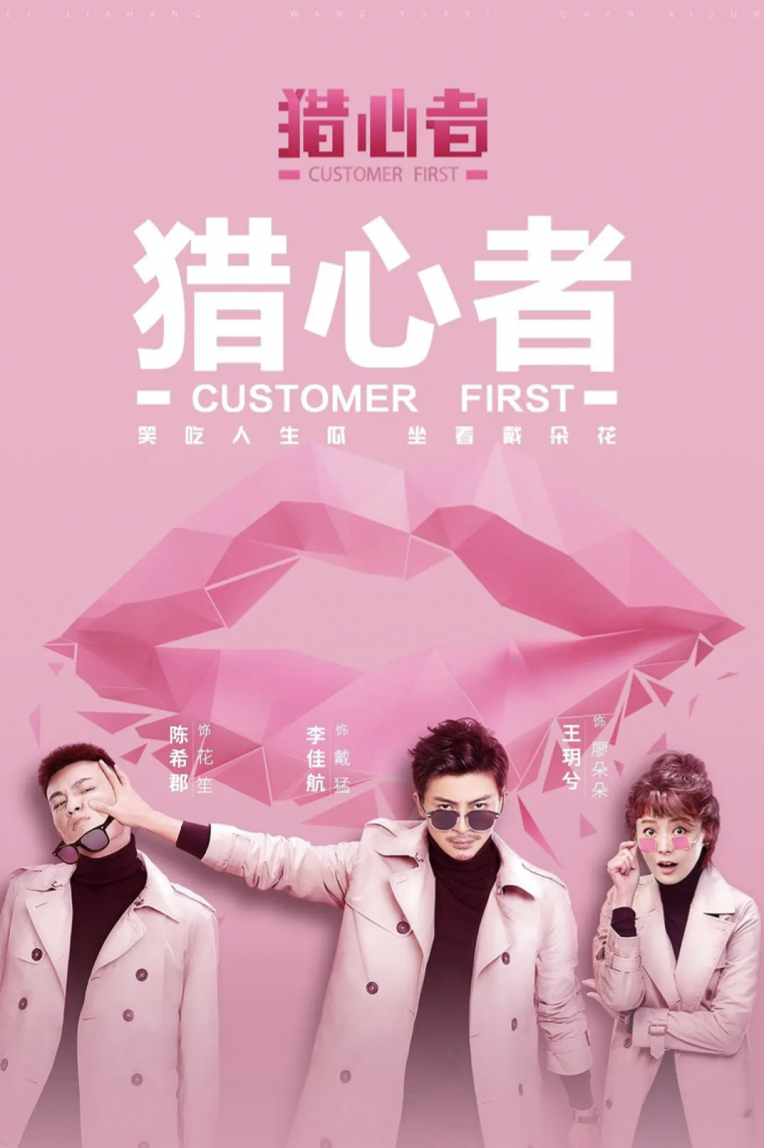 《猎心者》王玥兮专访:每个演员都是生活家