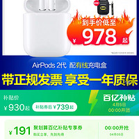 5日0点：Apple 苹果 新AirPods（二代）无线蓝牙耳机 有线