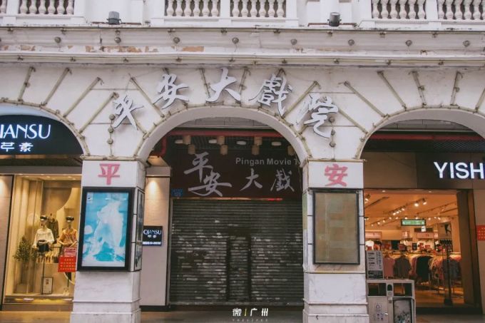 宝华面店关门、荔湾广场被拆,再见了上下九…
