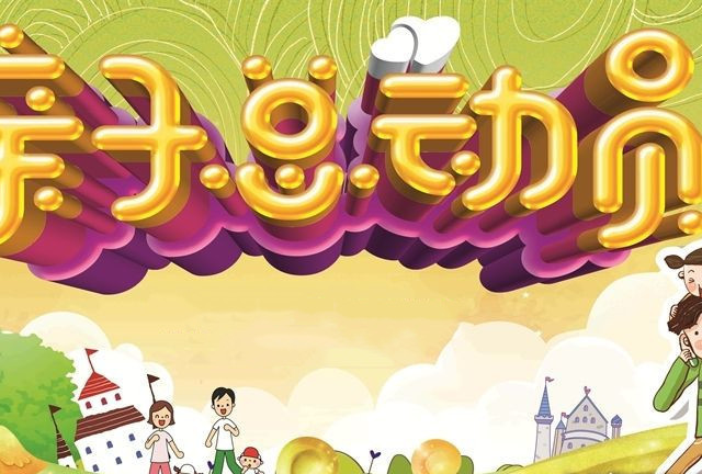 拯救熊孩子的假期，在家玩的亲子游戏推荐