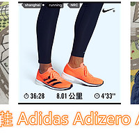 我的第N双鞋 篇一百：新款五折真香！最强Adidas跑鞋Adizero Adios 5