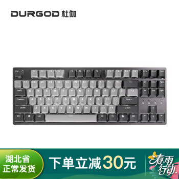 同是cherry红轴，DURGOD杜伽K310白光版机械键盘有什么不同？