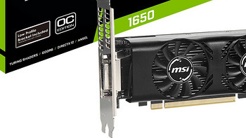 硬件技巧 篇181：MSI微星推全新GTX1650 GDDR6产品线：新晋地表最强半高免供电显卡登场 