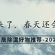 回南天来了，春天还会远吗？舒适家居除湿好物推荐 - 2020新版