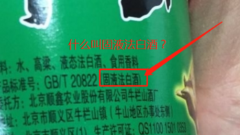 这款牛栏山酒明明是固液法白酒，为什么叫陈酿白酒？原因其实很简单！