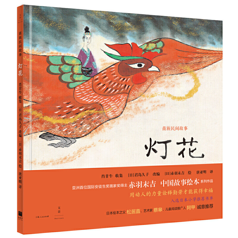 大师级获奖书单——中国孩子必读的精美民间故事