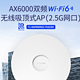 双频Wi-Fi 6吸顶式AP：TP-LiNK 发布 AX6000 吸顶式AP中继器