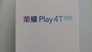 我狠起来连自己的哥哥姐姐都打，荣耀play 4t pro 6+128开