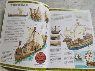 绘本《看得见的文明史-十六世纪大帆船》