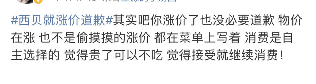 海底捞西贝先后就涨价道歉 网友：喜茶来抄作业