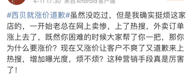 海底捞西贝先后就涨价道歉 网友:喜茶来抄作业