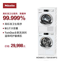 德国美诺Miele洗衣机WCK660+热泵烘干机干衣机TCK120洗烘套装9KG
