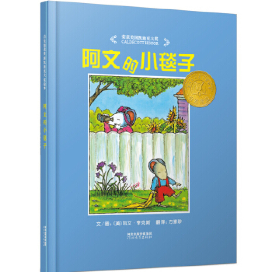 绘本界的“奥斯卡”—凯迪克绘本奖获奖书目(六)