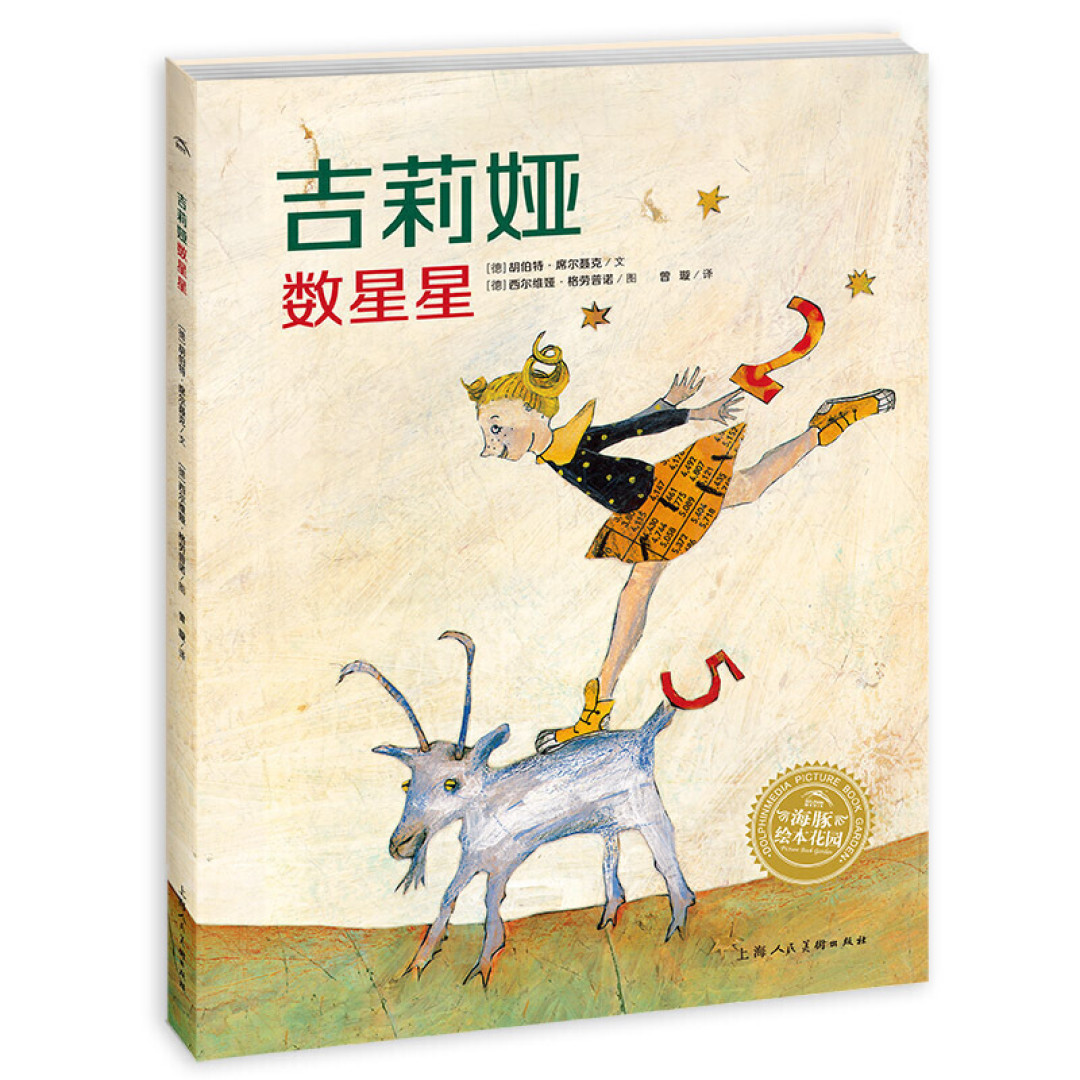 如何给1-8岁孩子做数学启蒙？谈谈我娃用过的12本数学启蒙童书