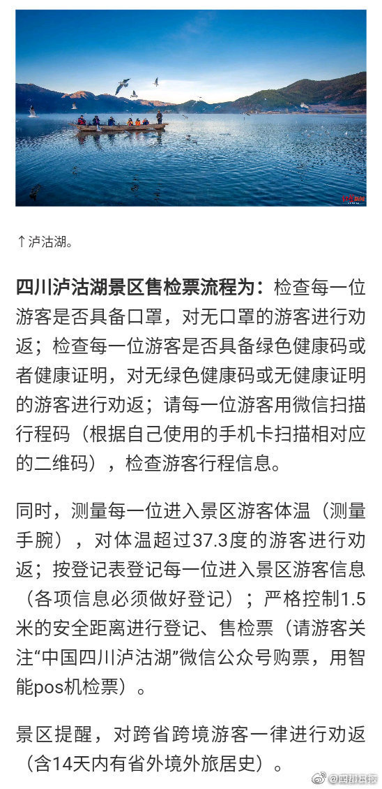 出行提示：四川段泸沽湖景区只接待川内游客，对跨省跨境游客一律劝返