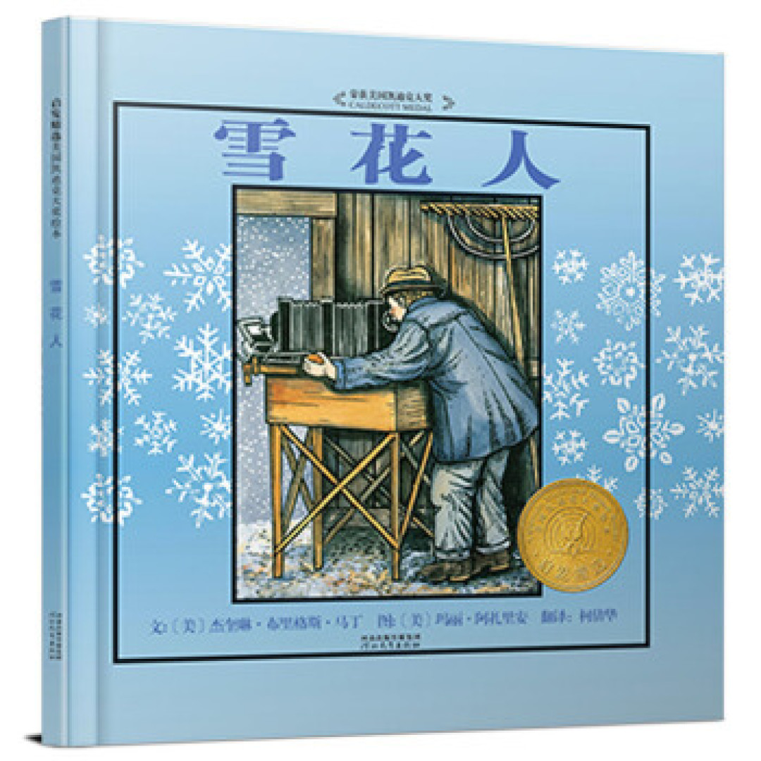 绘本界的“奥斯卡”—凯迪克绘本奖获奖书目(六)