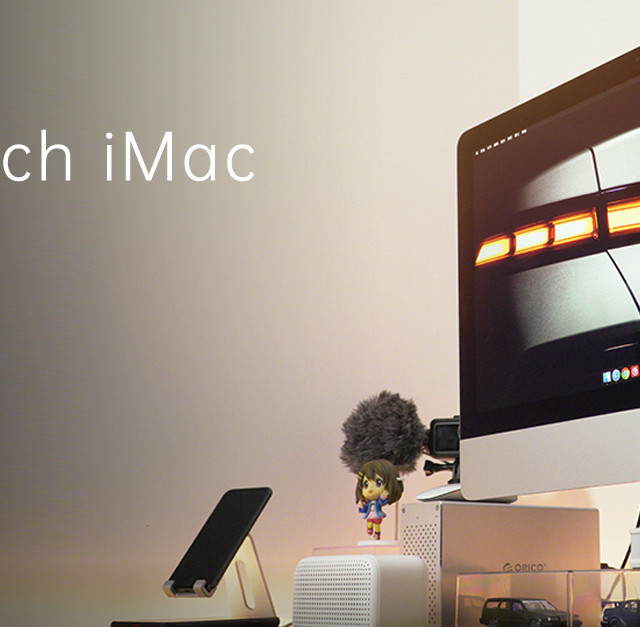 21.5 iMac 开箱体验 不是9代i7不是5K也能很香吗？