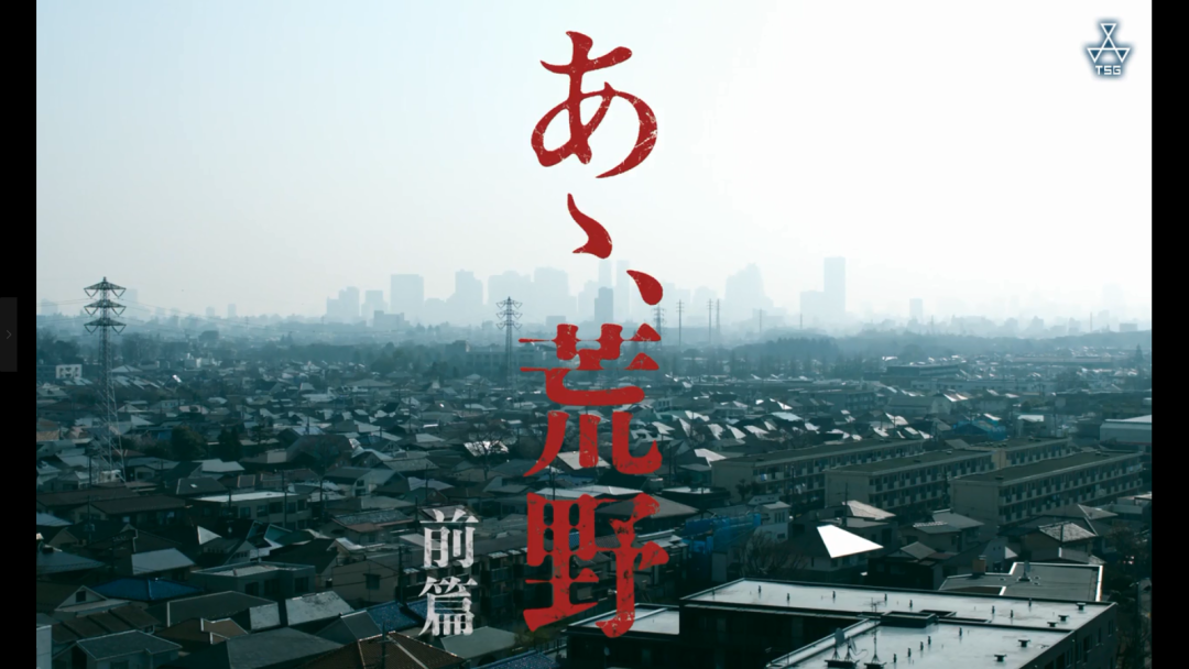 这部日式丧燃片，被打落前牙也绝不认输