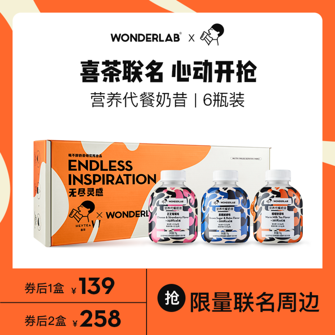 喜茶 X WonderLab联名版的“随身奶茶”来了,摇摇就能喝