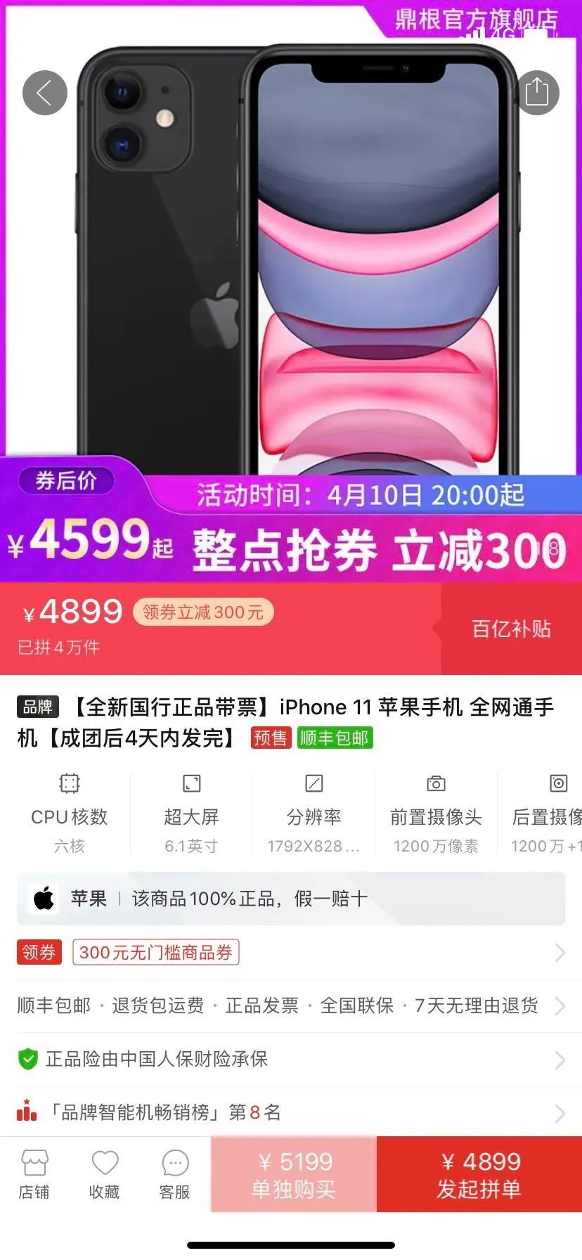 四大电商齐降价：iPhone 11迎来最佳抄底期，最高可省1600元！