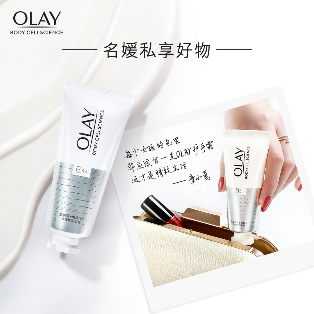 尽享面部级护理，OLAY推出烟酰胺系列手膜&护手霜