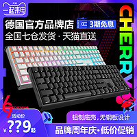 樱桃CHERRYMX3.0S电竞游戏RGB侧刻机械键盘德国黑轴青轴茶轴红轴