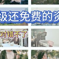 免费素材篇;12个视频，音频，图片，素材下载网站超清，无版权，一键直达总能找到适合你的素材~