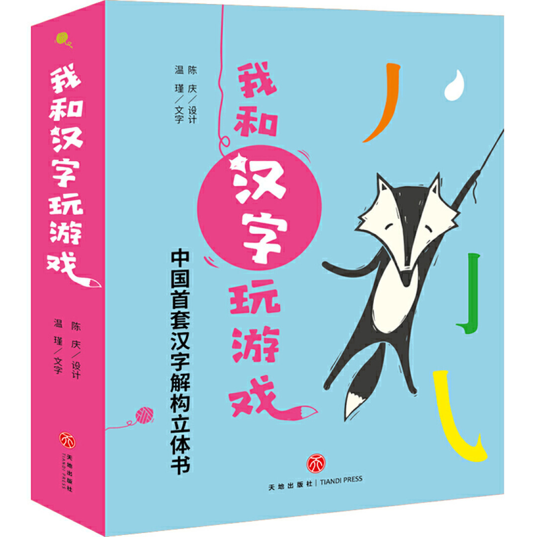 学龄前识字哪家强 看看这套立体汉字游戏书 我和汉字玩游戏 一不留神笑出腹肌 少儿读物 什么值得买 学龄前识字哪家强 看看这套立体汉字游戏书 我和汉字玩游戏 一不留神笑出腹肌 少儿读物 什么值得买