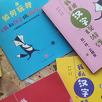 元气图书 篇十一：学龄前识字哪家强？看看这套立体汉字游戏书—《我和汉字玩游戏》，一不留神笑出腹肌！
