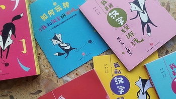 学龄前识字哪家强？看看这套立体汉字游戏书—《我和汉字玩游戏》，一不留神笑出腹肌！