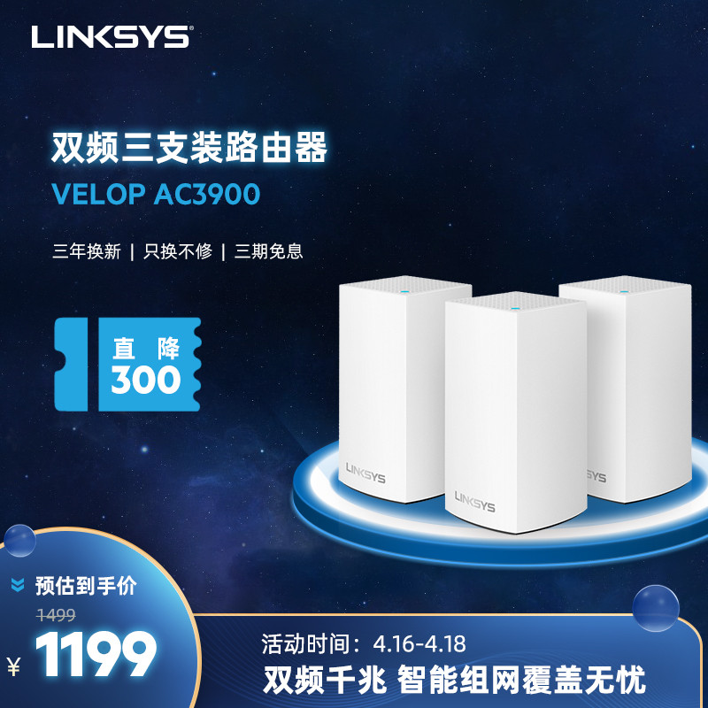 智能分布式路由器，自由组合网络不掉线——Linksys WHW0103