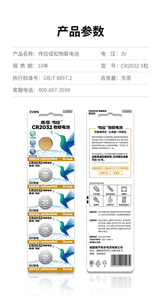 【轻众测】南孚(NANFU)传应 CR2032/2025/2450/2430纽扣电池5粒 4型号/套